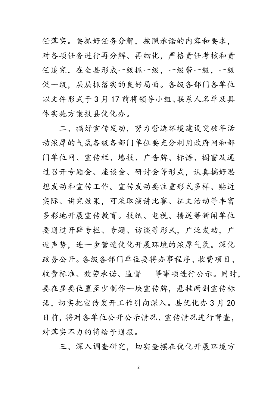 2023年县监察局环境建设活动通知范文.doc_第2页