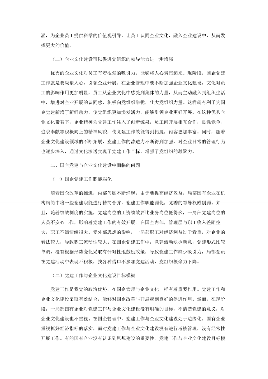 2023年党建工作对国有企业文化建设的引领.docx_第2页