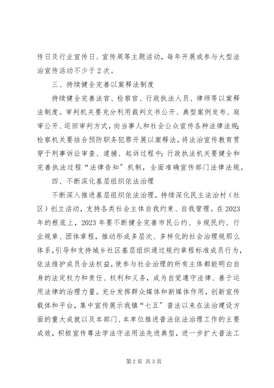 2023年七五普法工作部署.docx_第2页