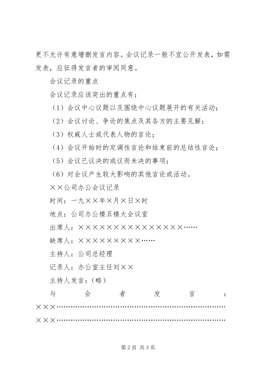 2023年会议记录写法和范本.docx_第2页