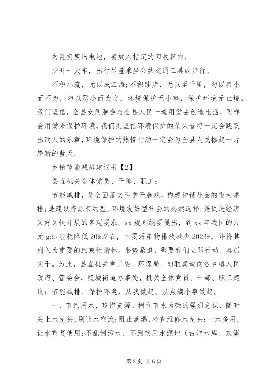 2023年乡镇节能减排倡议书.docx_第2页