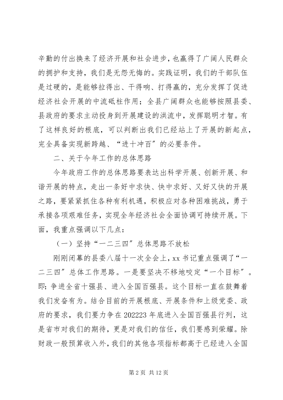 2023年县长在政协扩大会议致辞.docx_第2页