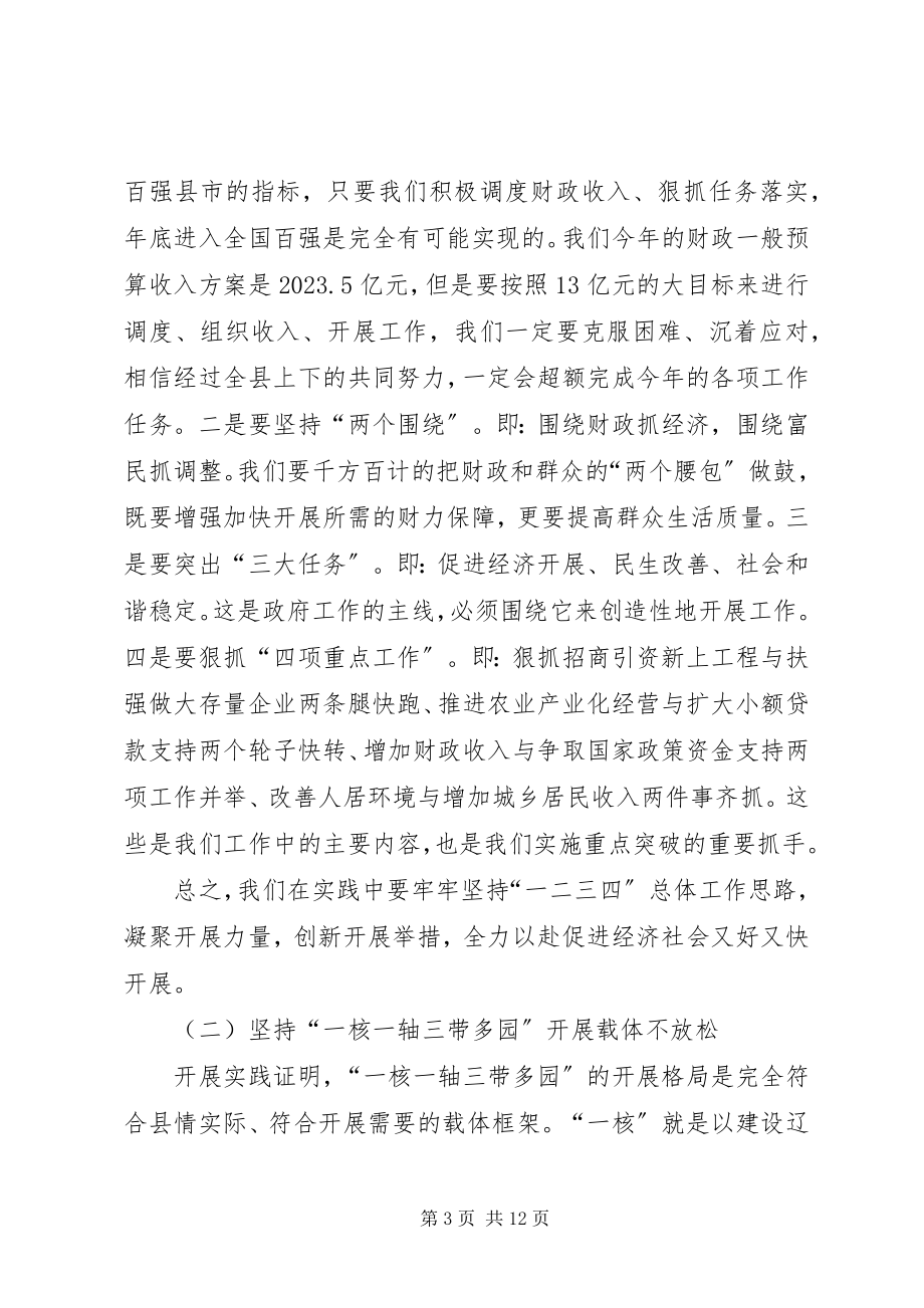 2023年县长在政协扩大会议致辞.docx_第3页