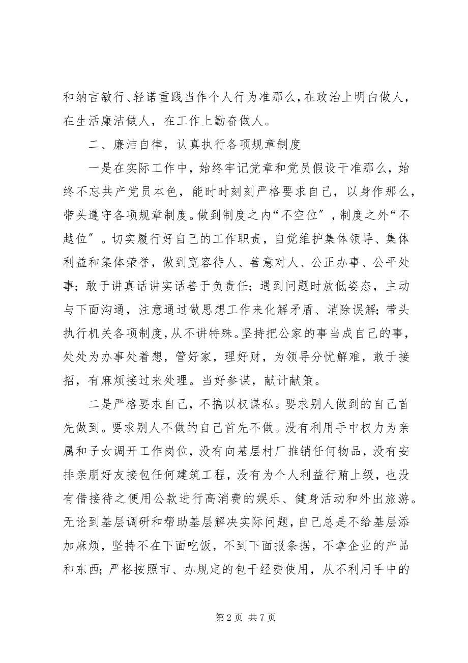 2023年街道正科级领导干部述职述廉.docx_第2页