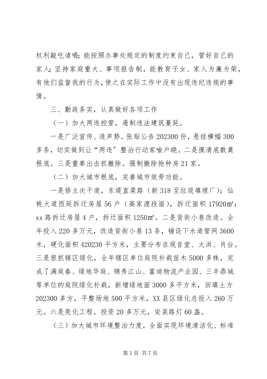 2023年街道正科级领导干部述职述廉.docx_第3页