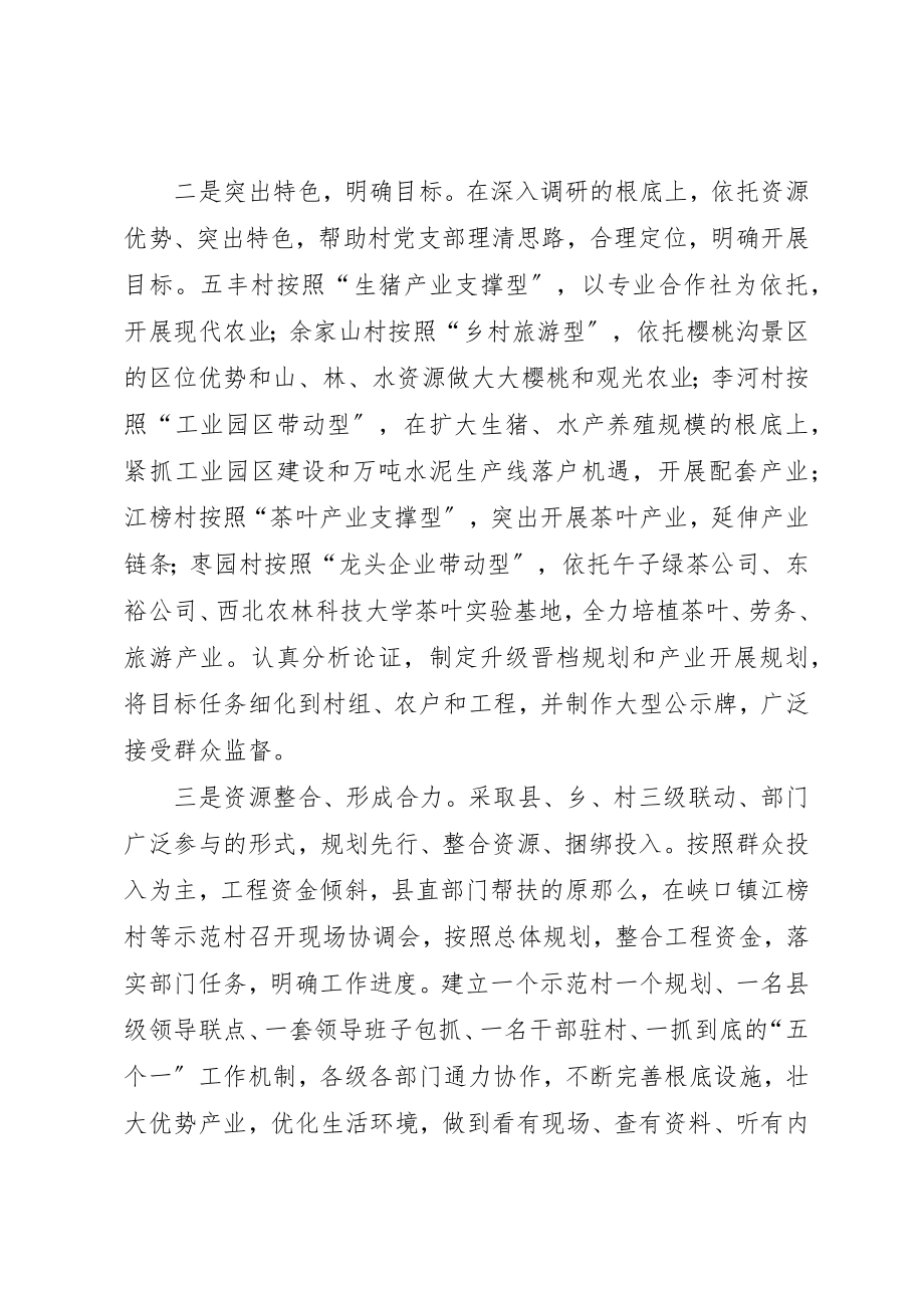 2023年村级组织升级晋档工作交流材料新编.docx_第2页