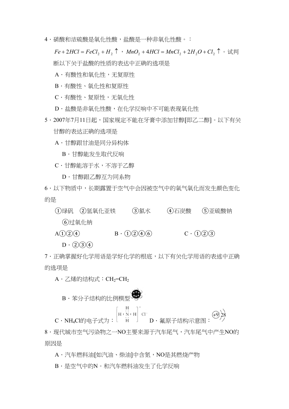 2023年浙江省杭州学军高考模拟试卷高中化学.docx_第2页