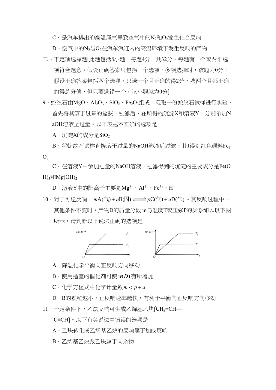 2023年浙江省杭州学军高考模拟试卷高中化学.docx_第3页