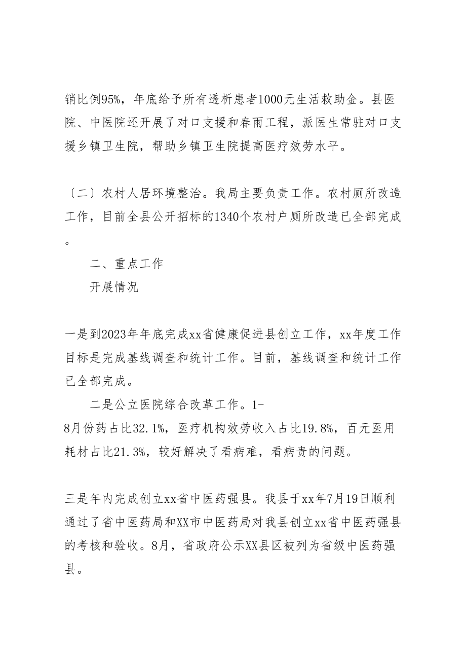 2023年县卫计局某年总结及某年计划汇编.doc_第2页