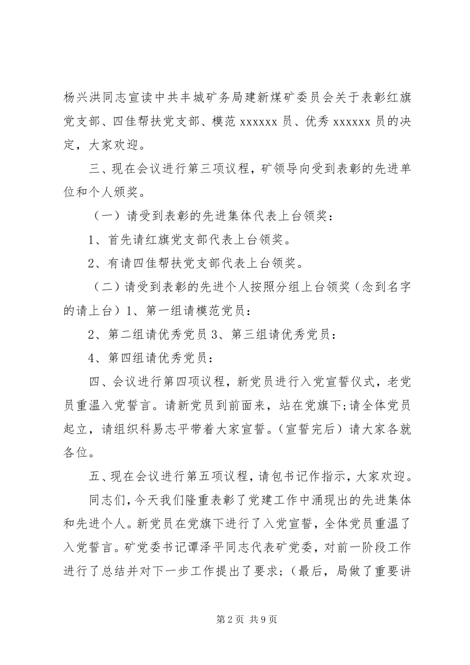 2023年七一建党节主持词.docx_第2页