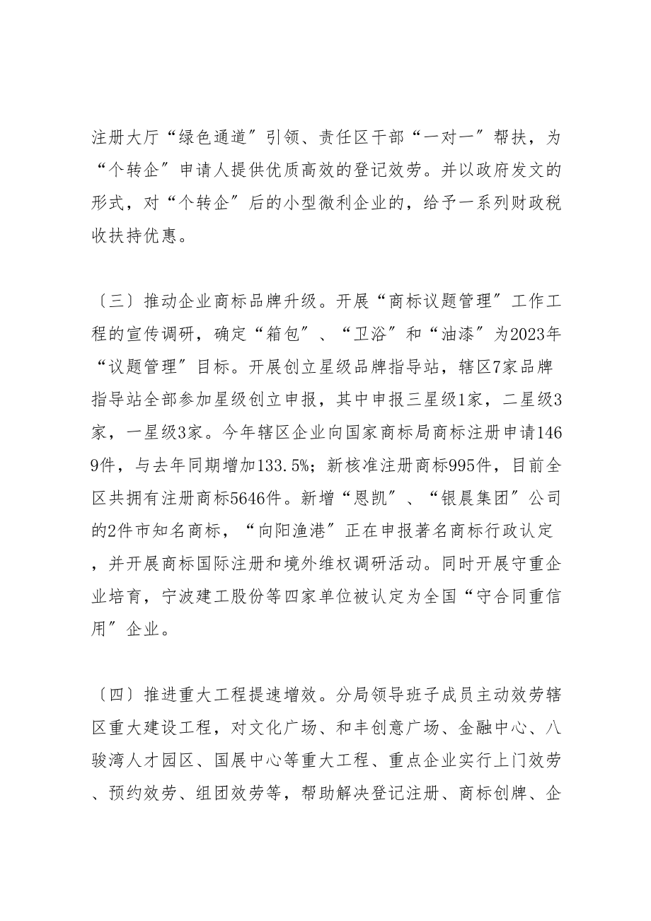 2023年工商局的工作总结及明年思路.doc_第2页