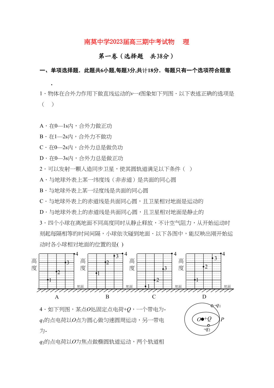 2023年江苏省海安县南莫高三物理上学期期中.docx_第1页