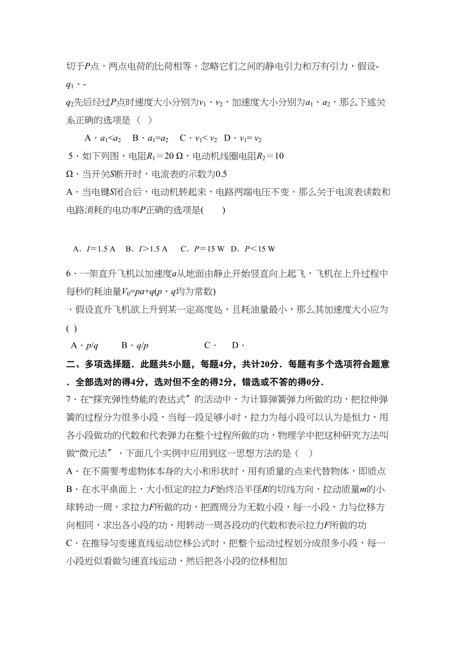 2023年江苏省海安县南莫高三物理上学期期中.docx_第2页