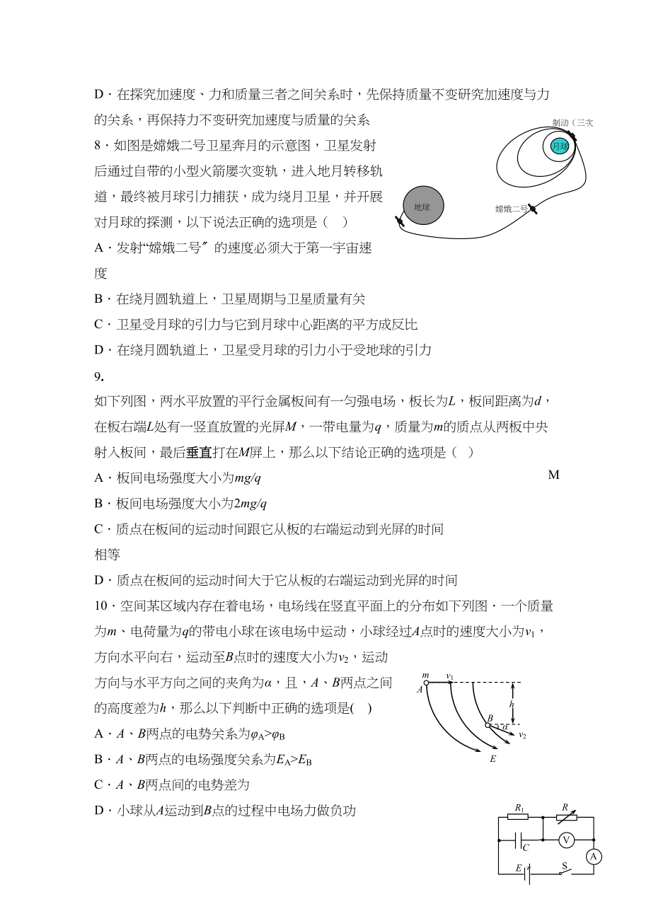 2023年江苏省海安县南莫高三物理上学期期中.docx_第3页