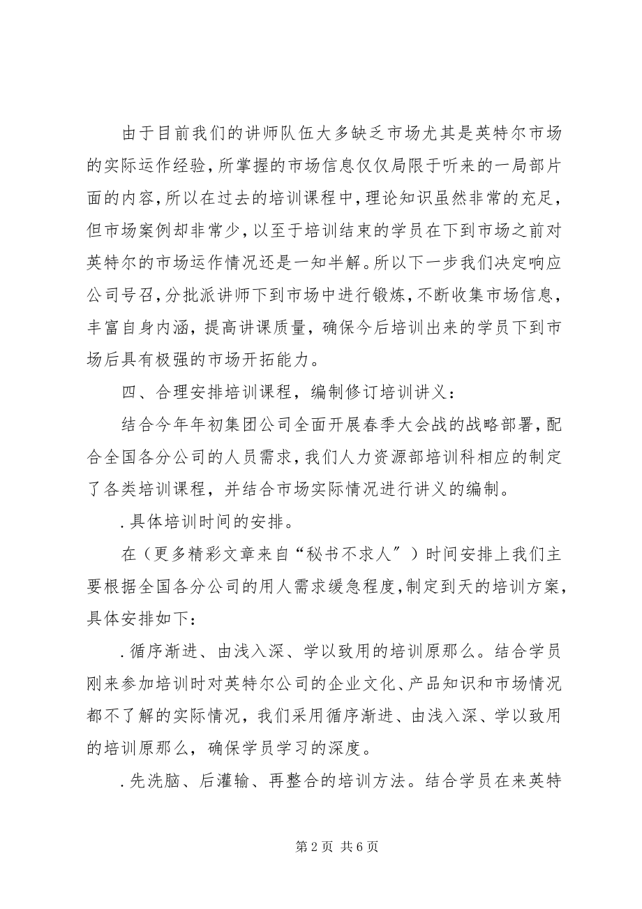 2023年人力资源部培训方案.docx_第2页