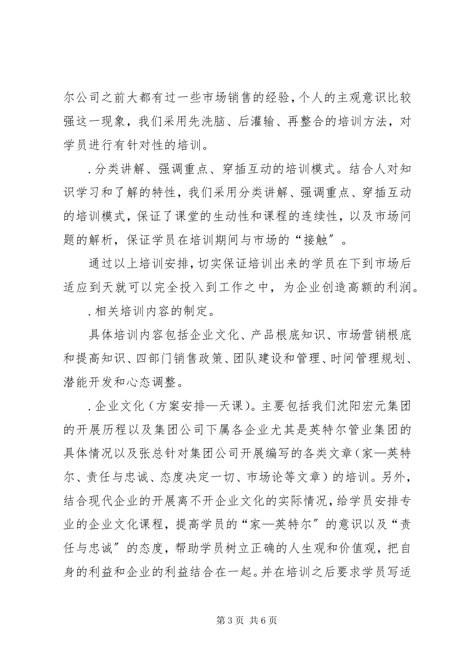 2023年人力资源部培训方案.docx_第3页