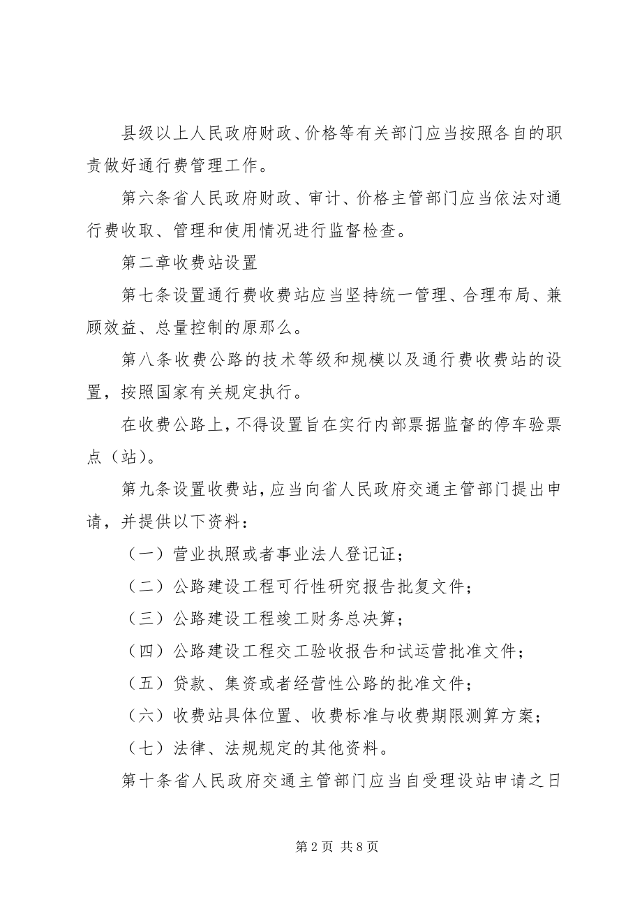 2023年公路车辆通行费收取制度.docx_第2页