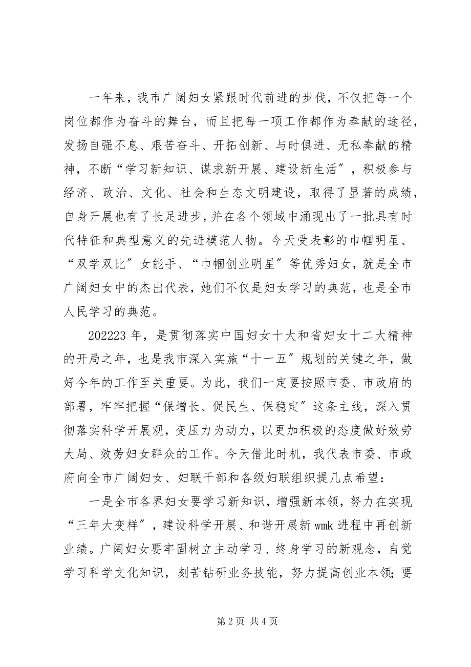 2023年副市长在庆三八颁奖典礼上的致辞.docx_第2页