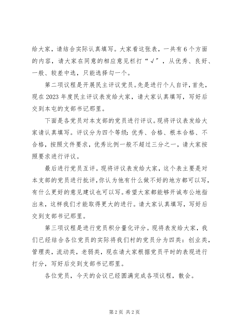 2023年开展民主评议党员和党员积分量化主持词.docx_第2页