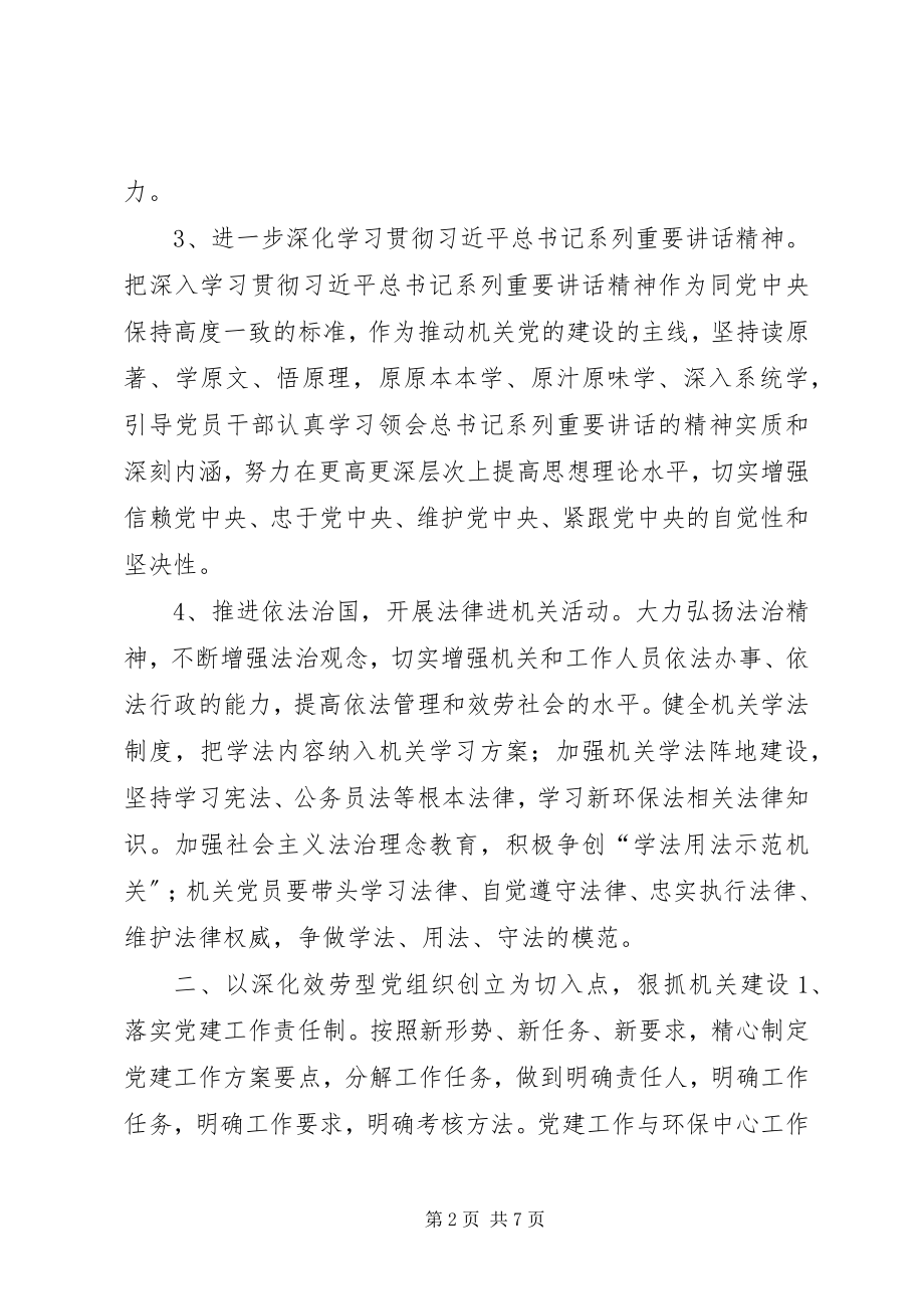 2023年环保局度党建工作计划.docx_第2页