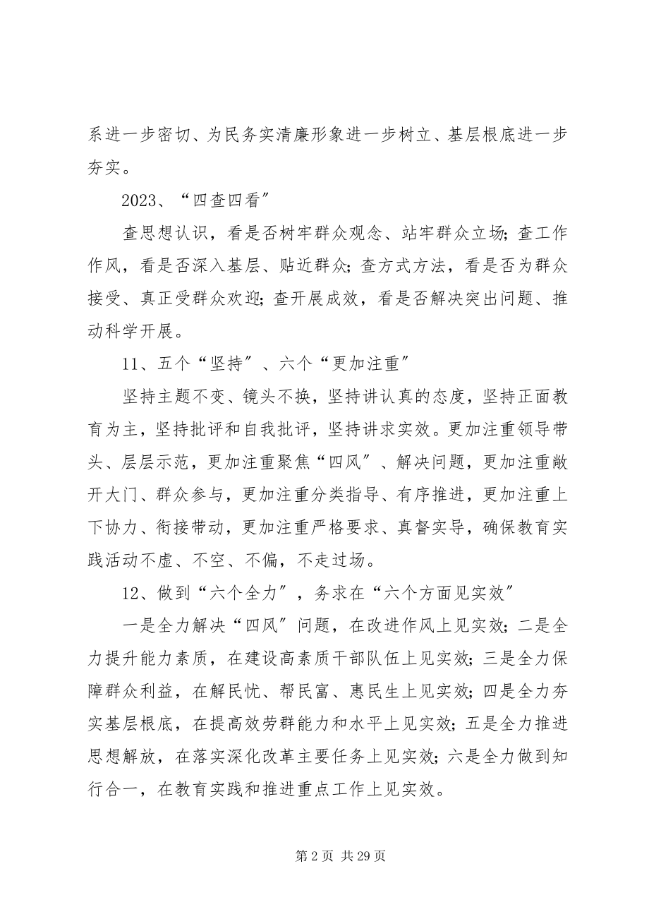 2023年群众路线教育实践活动应知应会5篇.docx_第2页