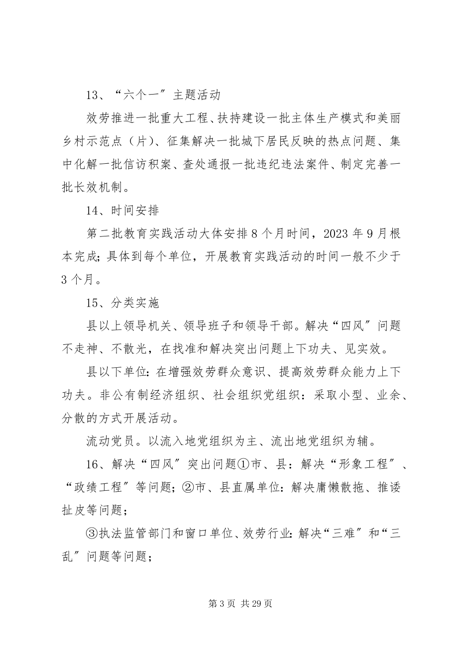 2023年群众路线教育实践活动应知应会5篇.docx_第3页