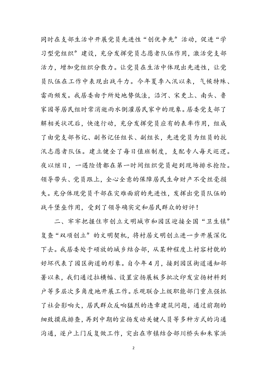 2023年社区党组织学习班的发言.docx_第2页