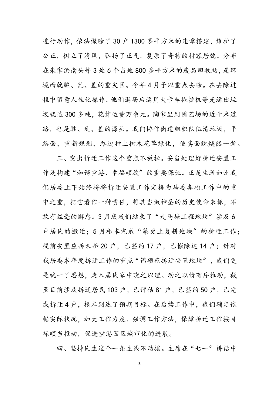 2023年社区党组织学习班的发言.docx_第3页