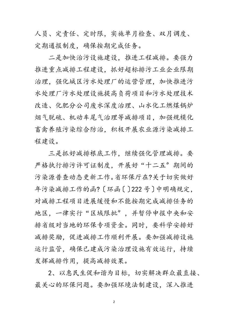 2023年环保局上半年汇报材料范文.doc_第2页