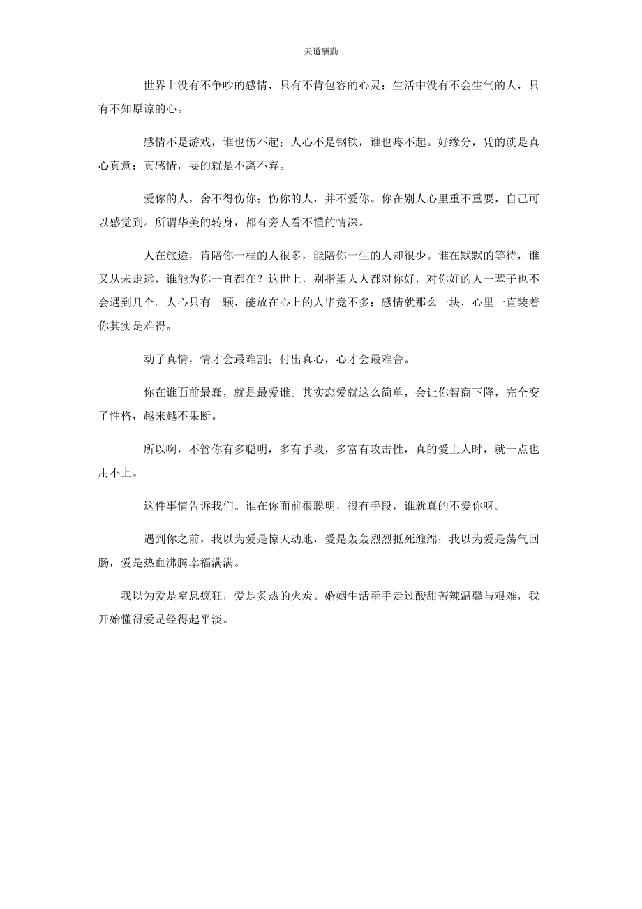 2023年工会组织秋游活动方案范文.docx_第3页