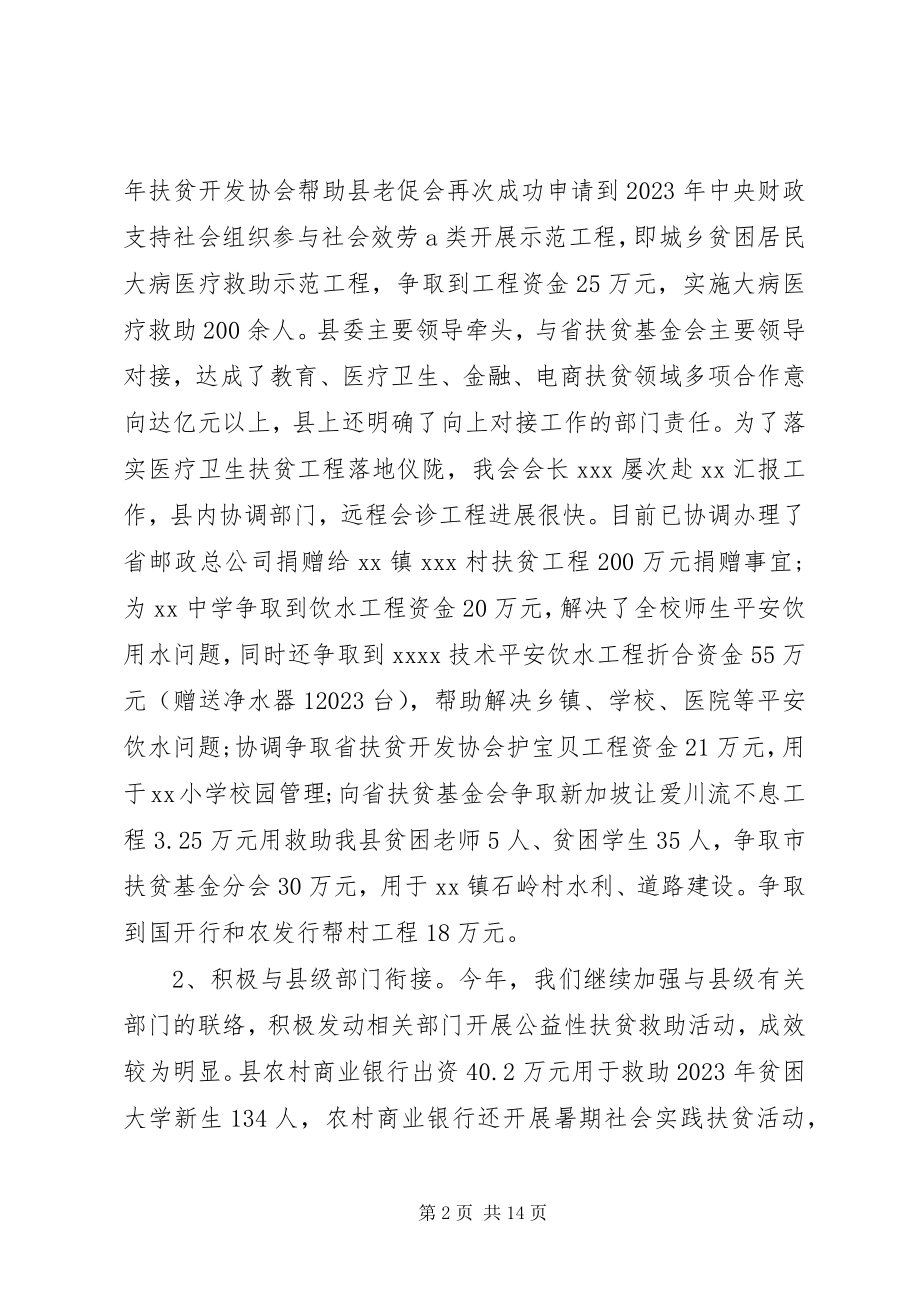 2023年扶贫攻坚工作心得体会[某年扶贫攻坚工作心得体会].docx_第2页