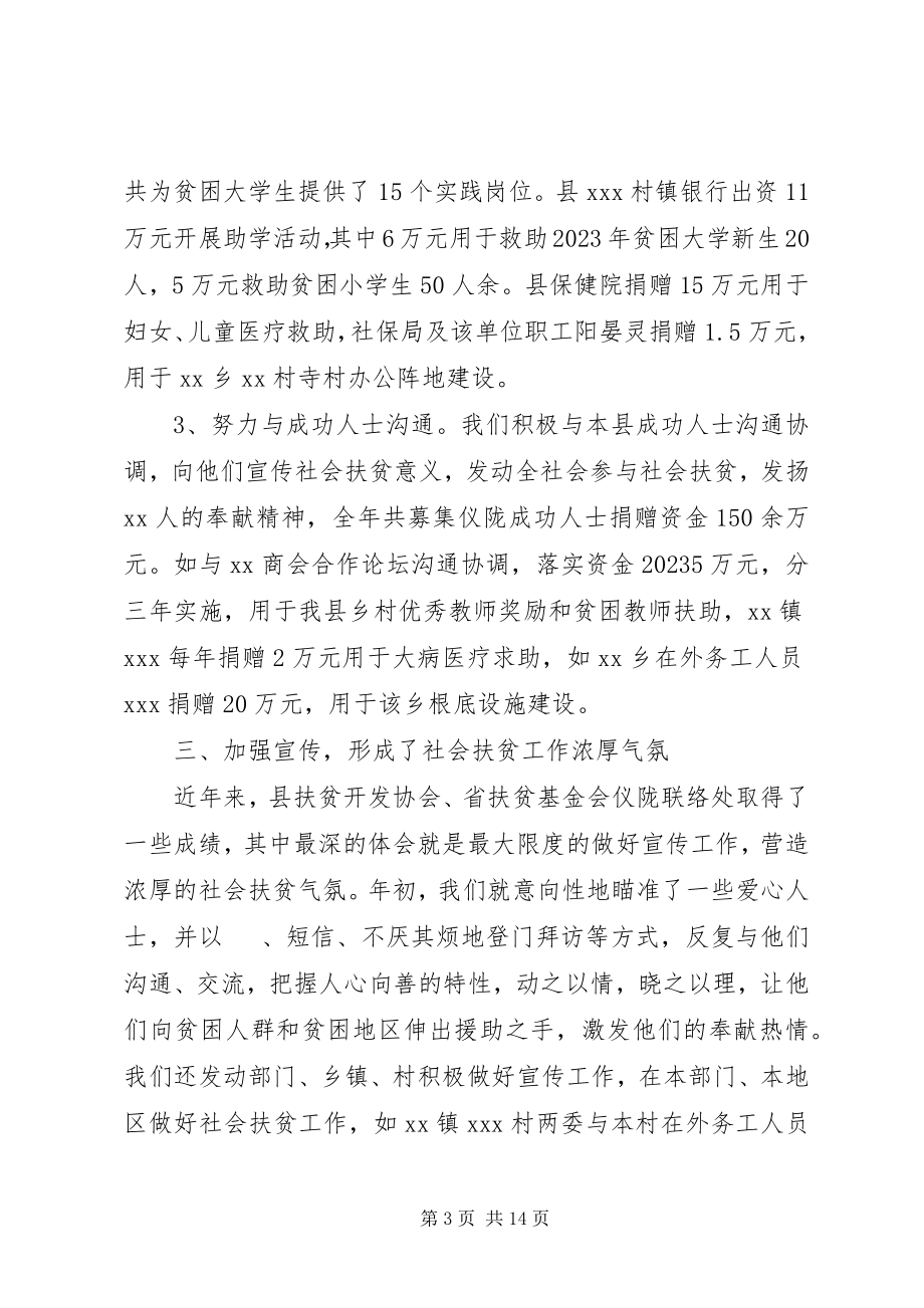 2023年扶贫攻坚工作心得体会[某年扶贫攻坚工作心得体会].docx_第3页