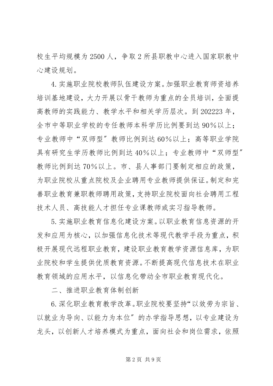 2023年市委大力发展职业教育意见.docx_第2页