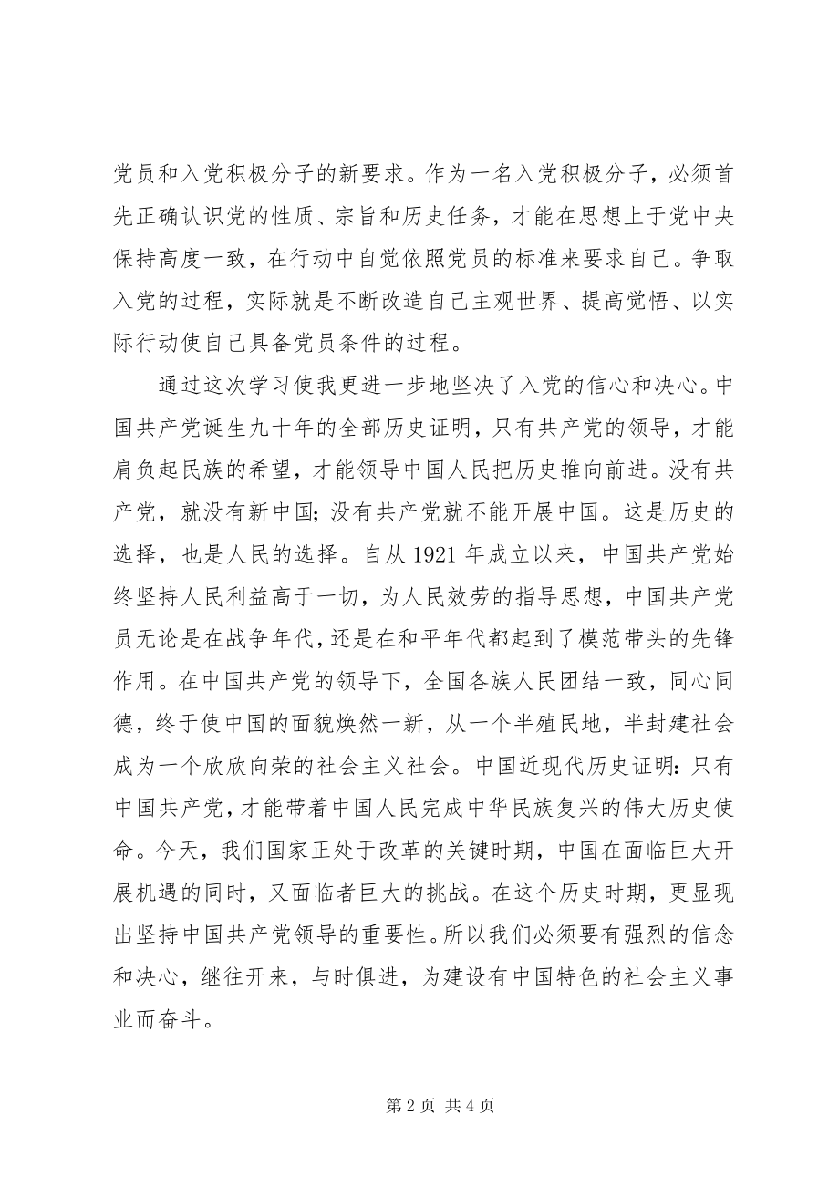 2023年企培师培训心得.docx_第2页