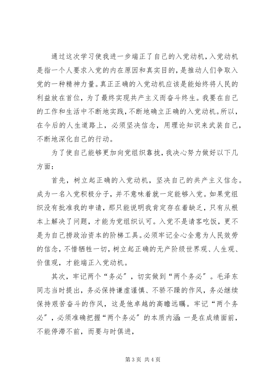 2023年企培师培训心得.docx_第3页