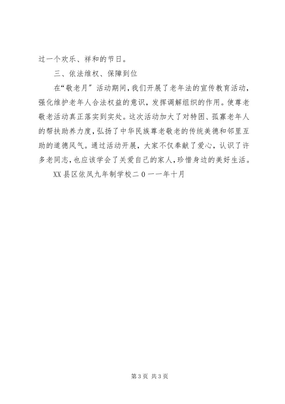 2023年敬老月活动总结.docx_第3页