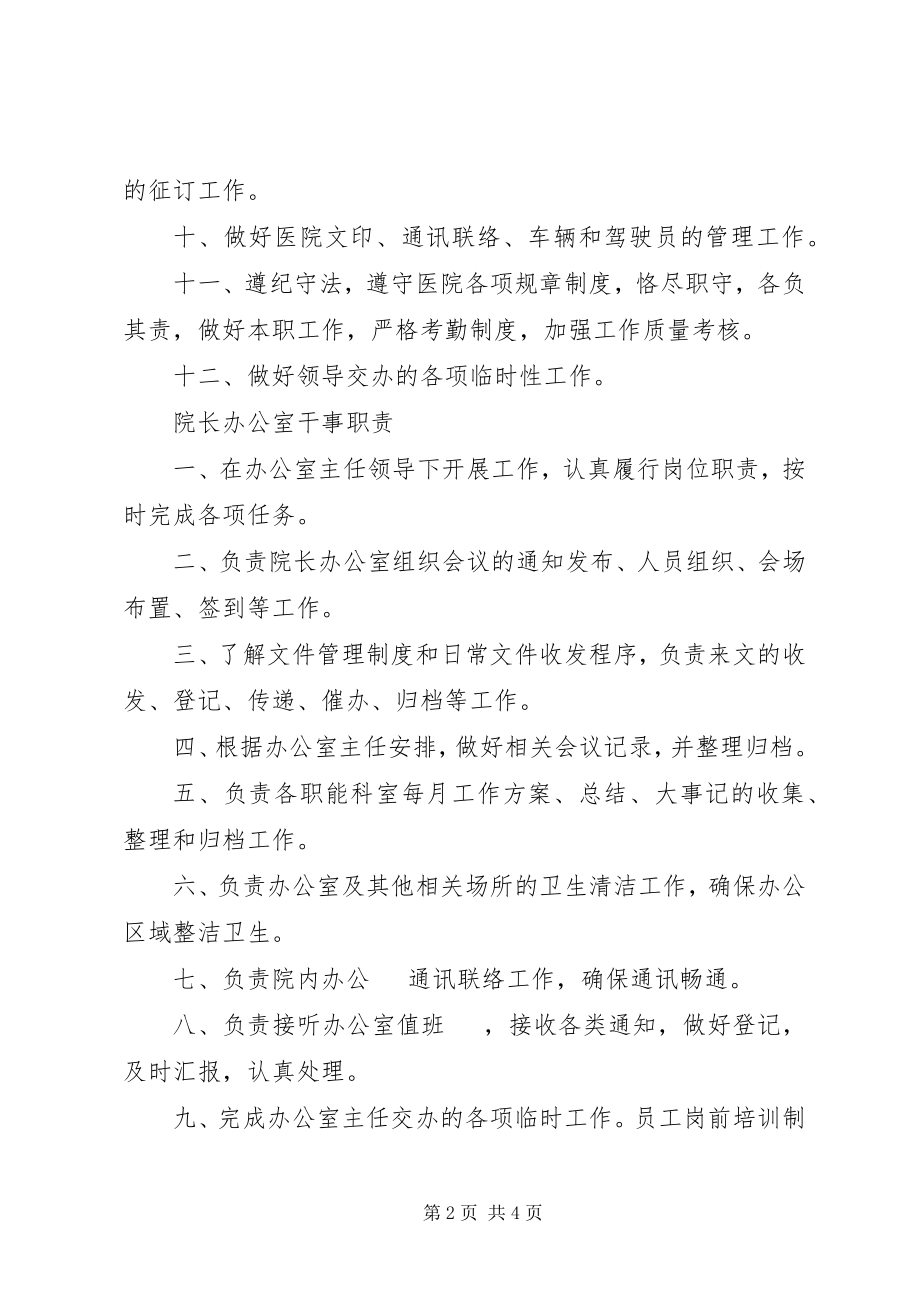 2023年司法鉴定办公室工作制度及职责.docx_第2页