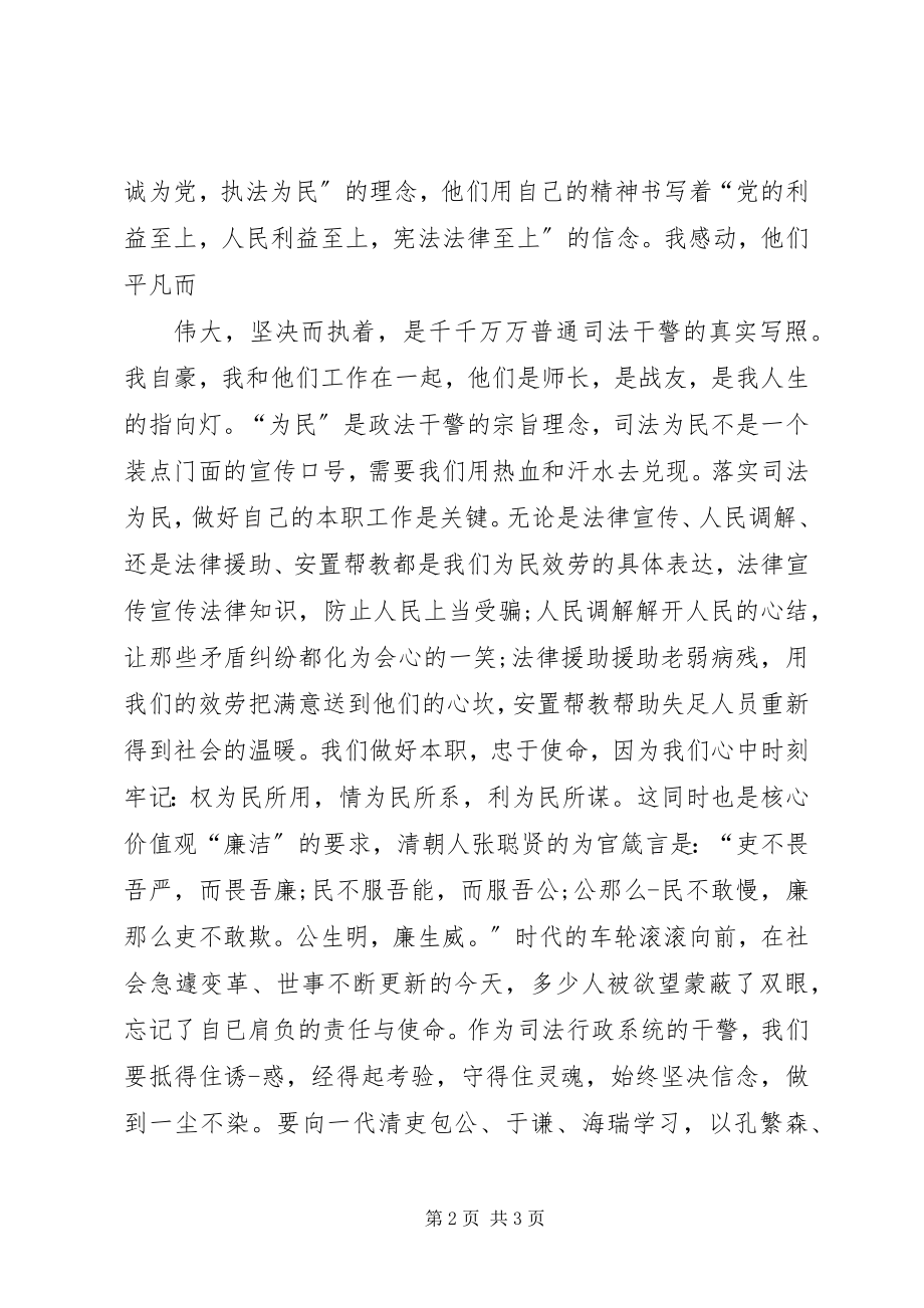 2023年践行价值观演讲稿.docx_第2页