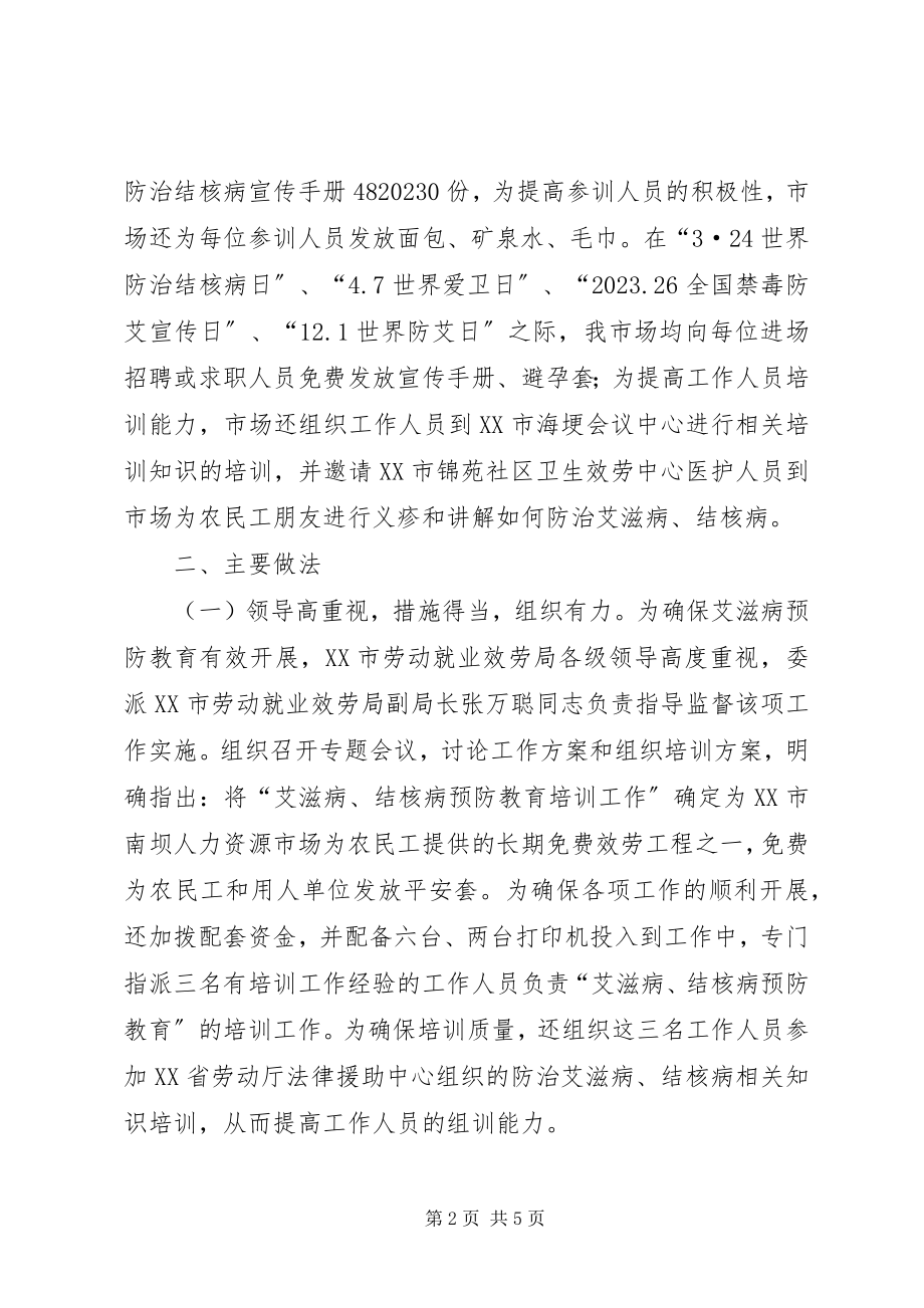 2023年结核病预防教育培训工作总结.docx_第2页