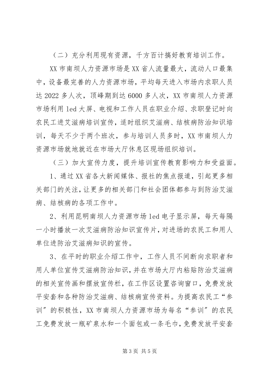 2023年结核病预防教育培训工作总结.docx_第3页