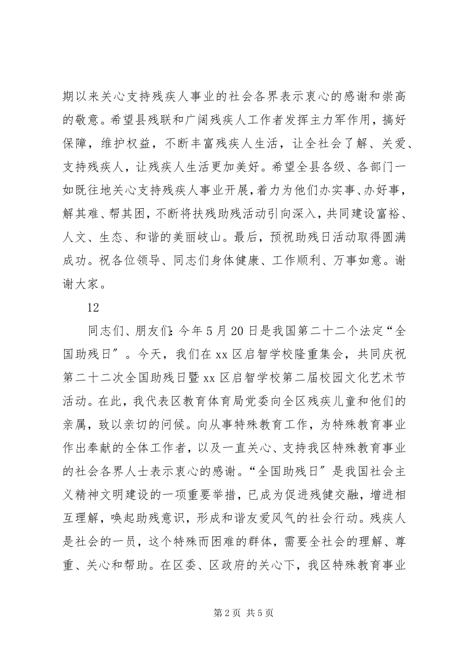 2023年县领导在全国助残日活动上的致辞.docx_第2页