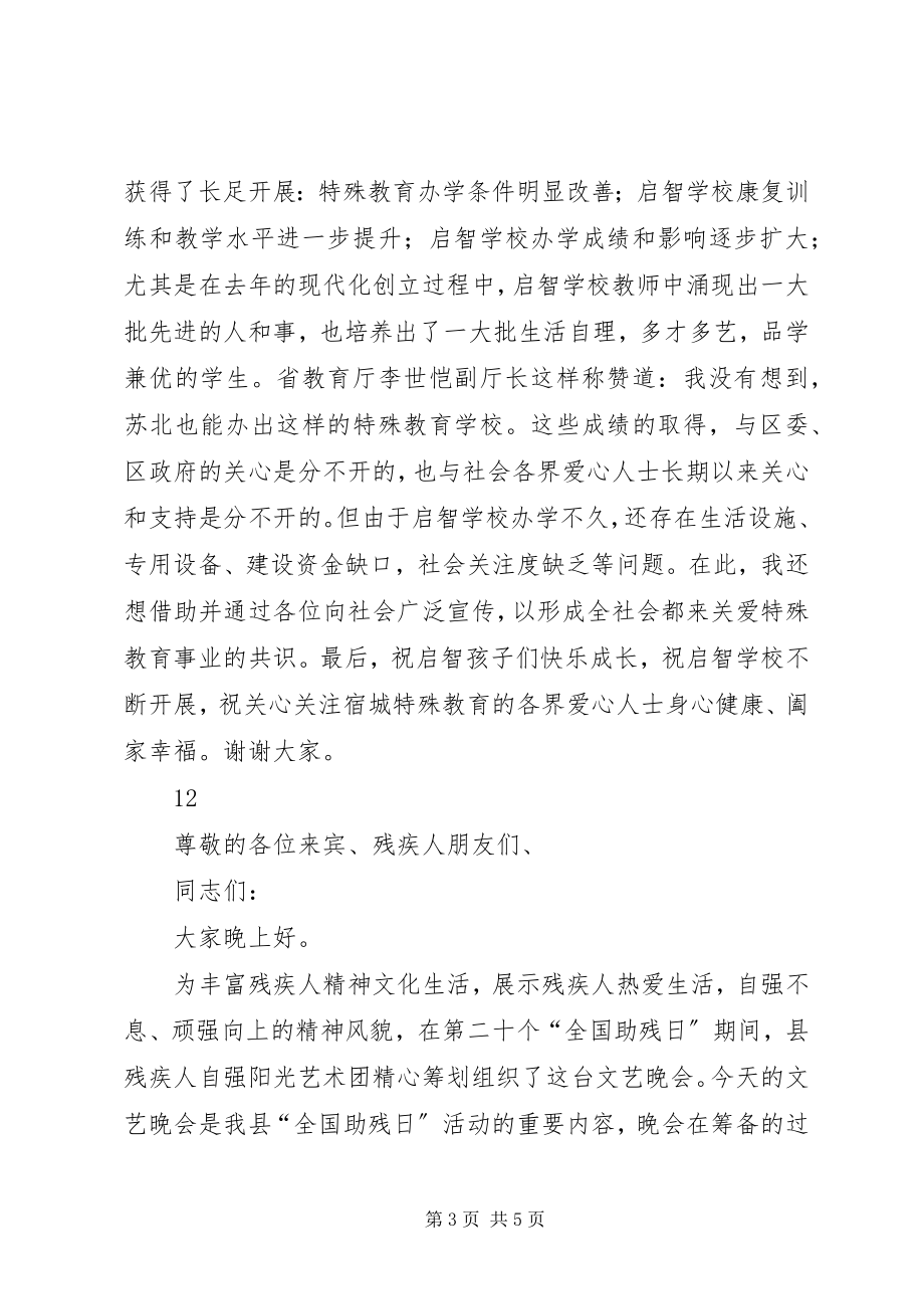 2023年县领导在全国助残日活动上的致辞.docx_第3页