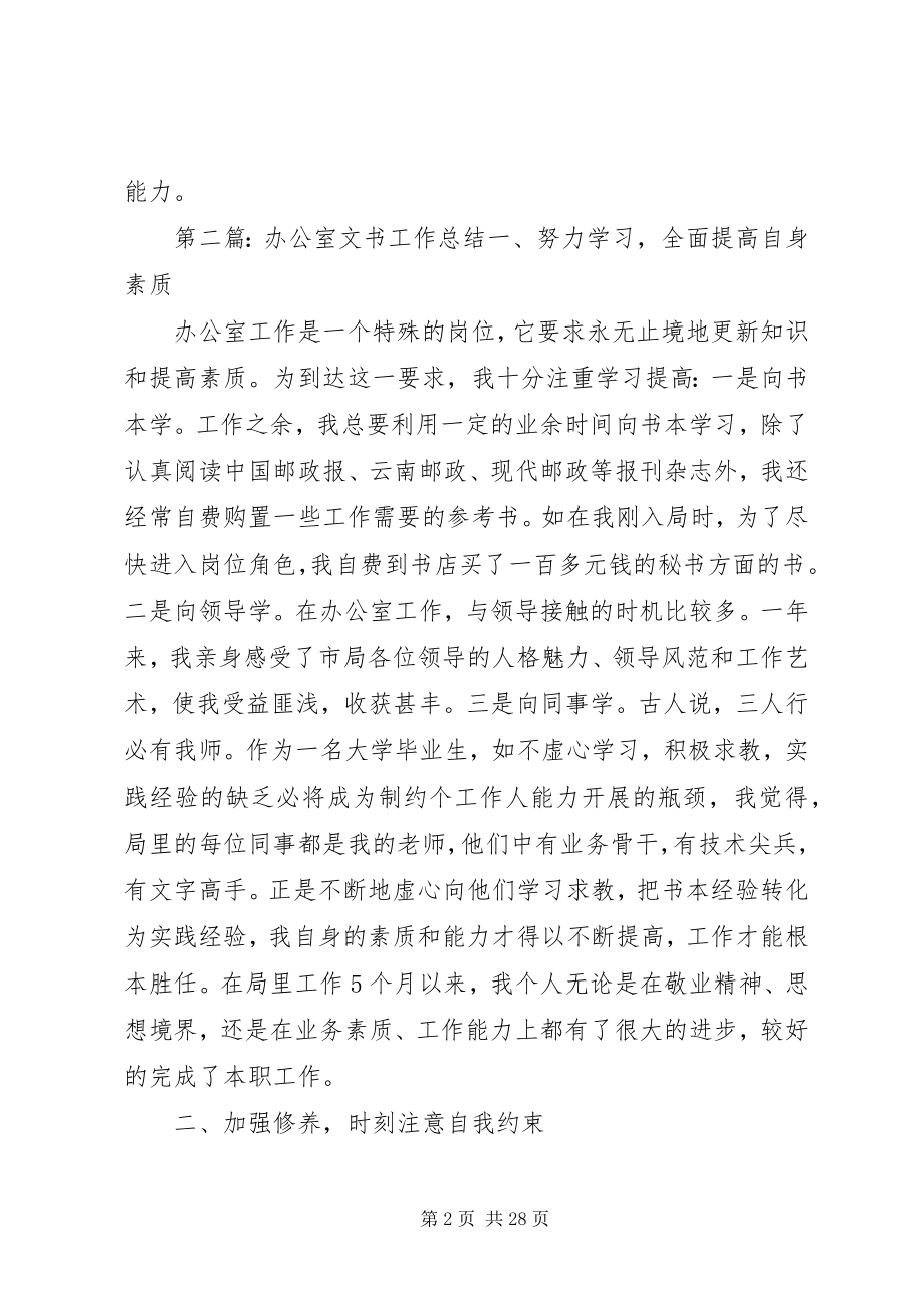 2023年公司办公室文书工作总结.docx_第2页