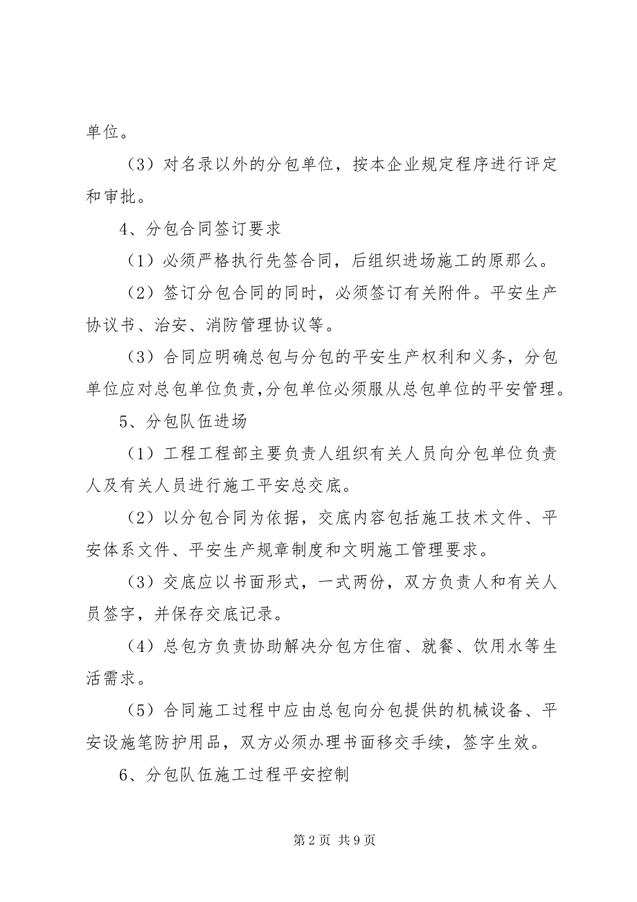 2023年分包商安全管理办法.docx_第2页