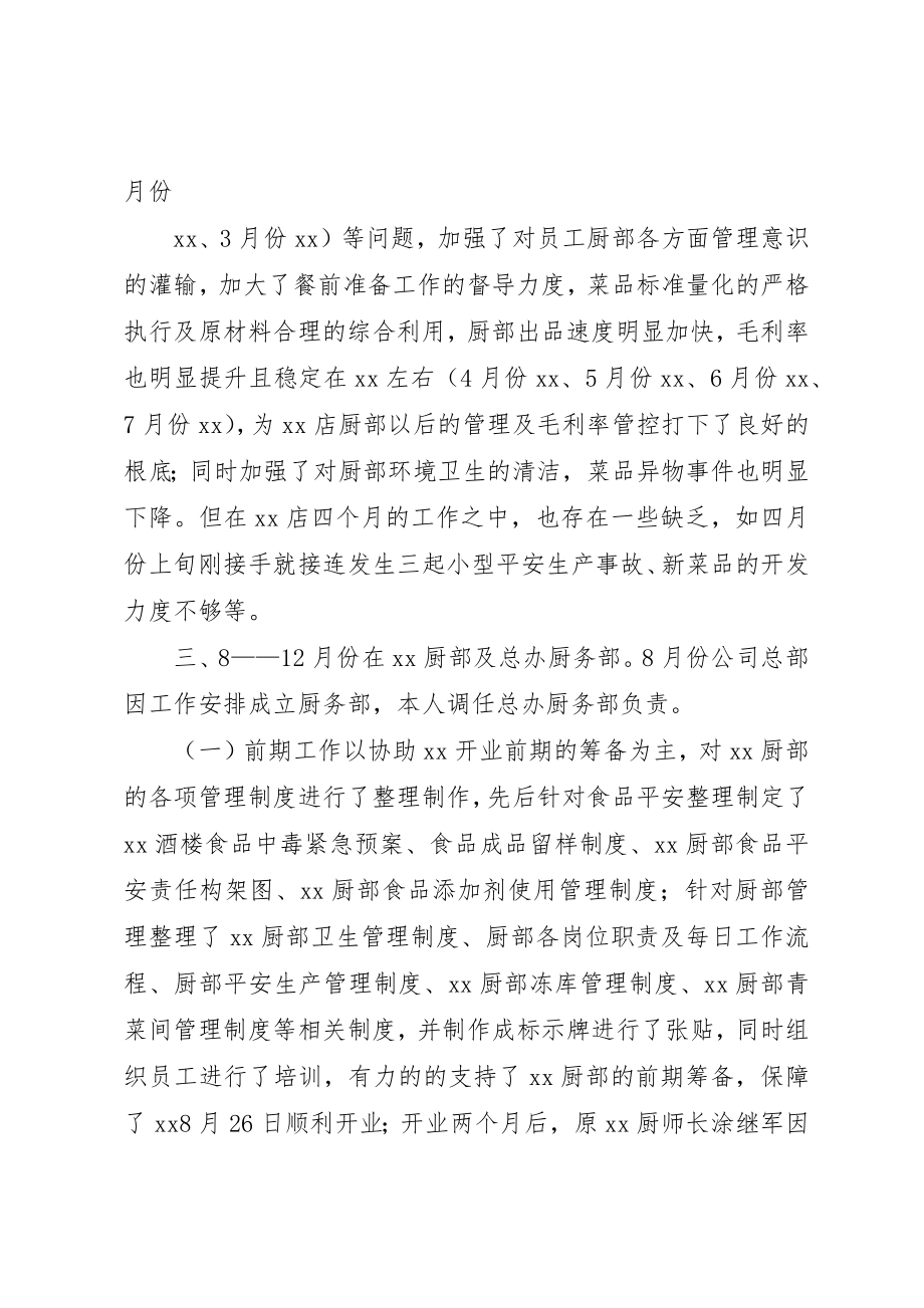 2023年厨务部年度工作总结暨年工作计划.docx_第2页