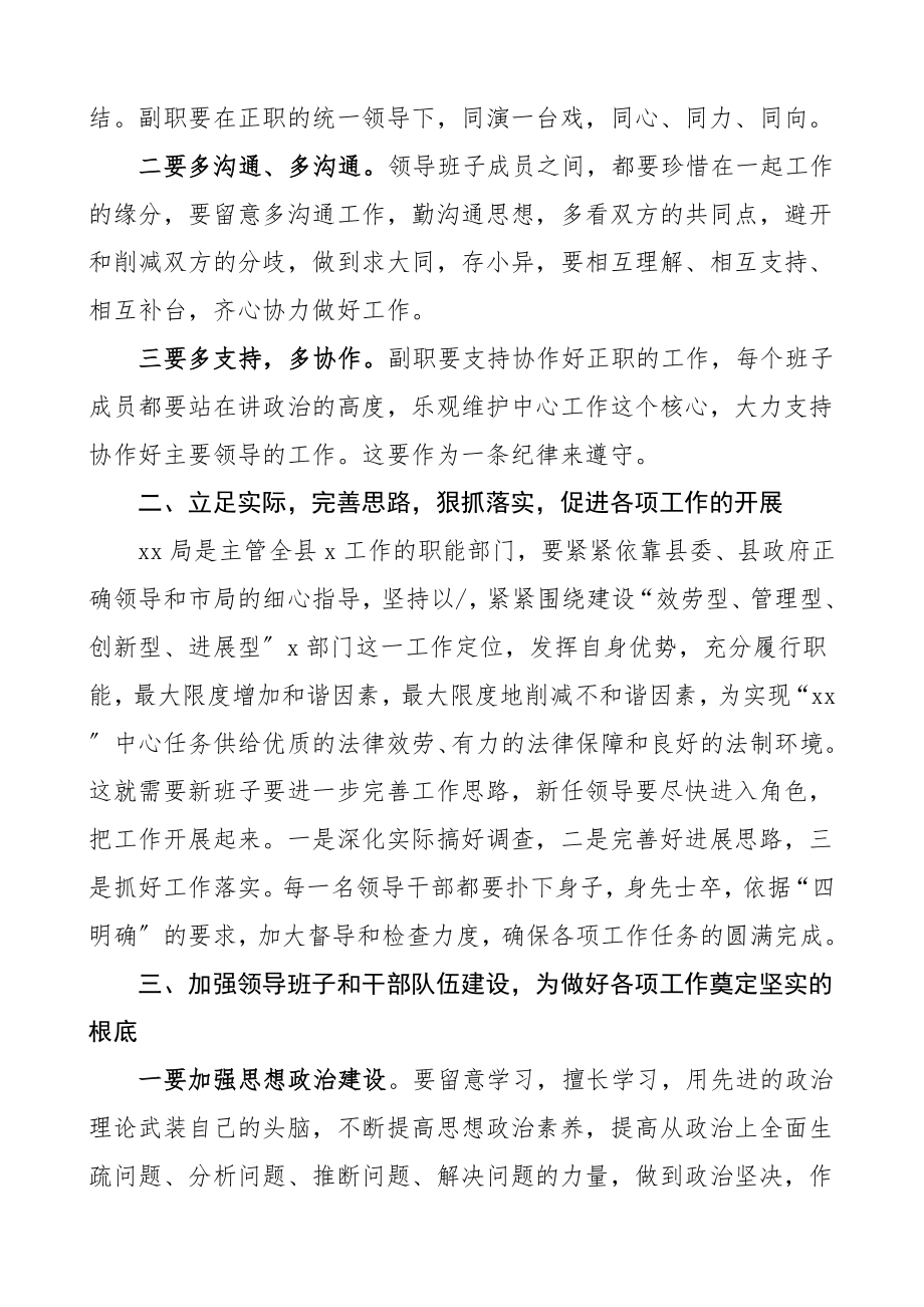 2023年送干部到任讲话干部调整后任职前工作会议领导讲话.doc_第2页