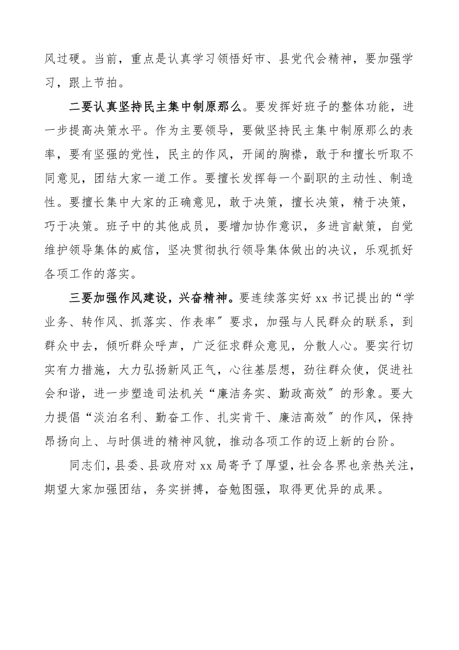 2023年送干部到任讲话干部调整后任职前工作会议领导讲话.doc_第3页