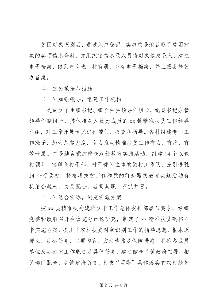 2023年乡镇精准扶贫工作汇报2.docx_第2页