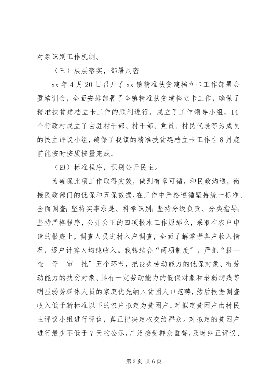 2023年乡镇精准扶贫工作汇报2.docx_第3页