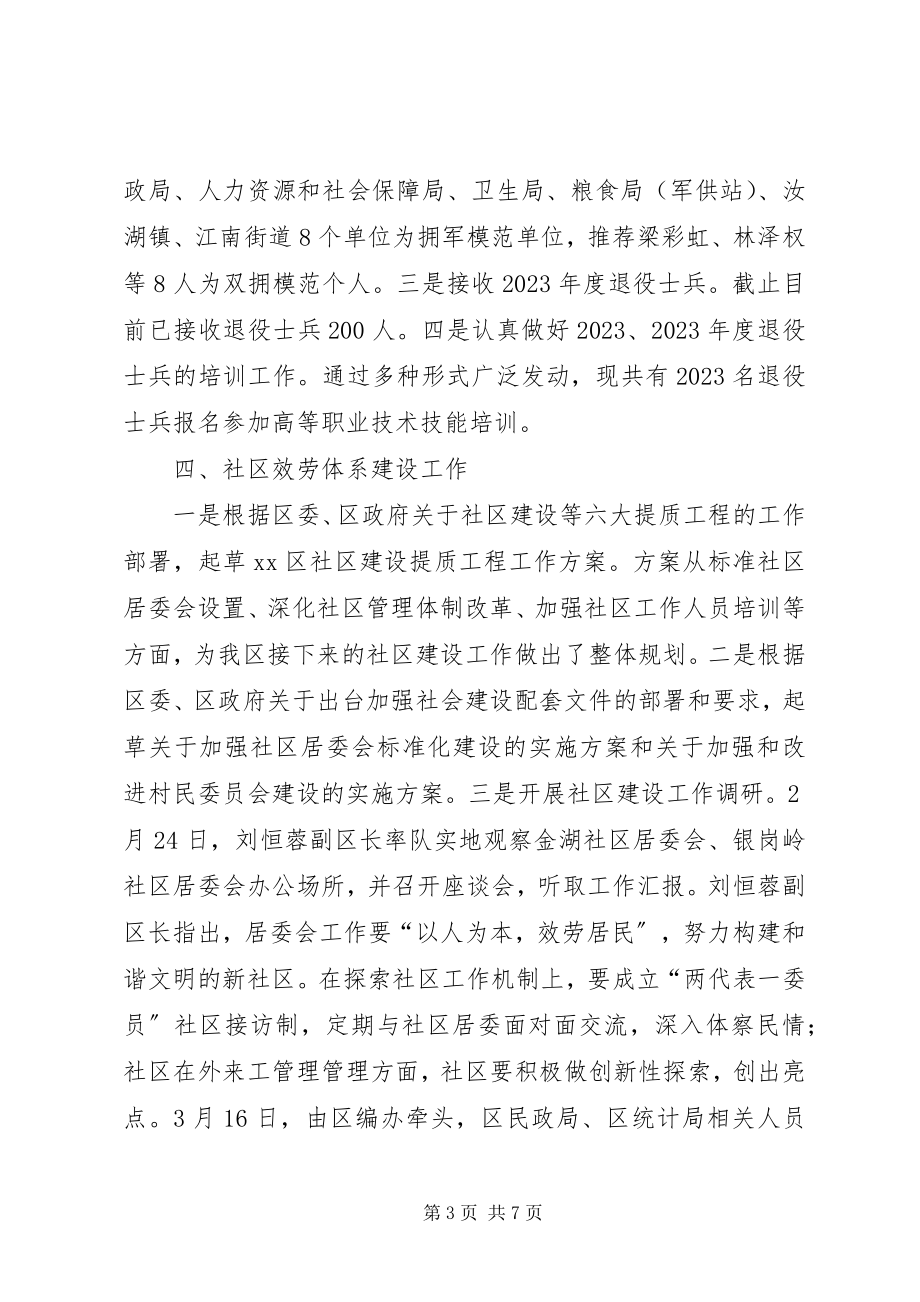 2023年区民政局近期工作情况汇报.docx_第3页